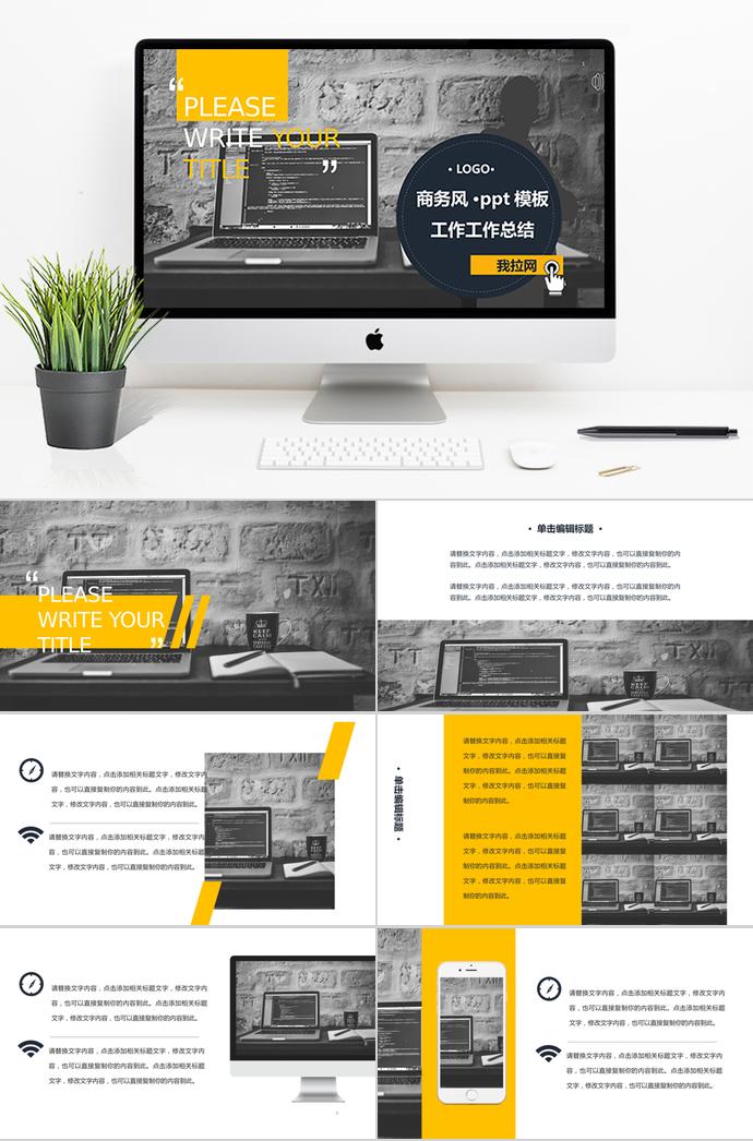 黃色系月度工作總結模板