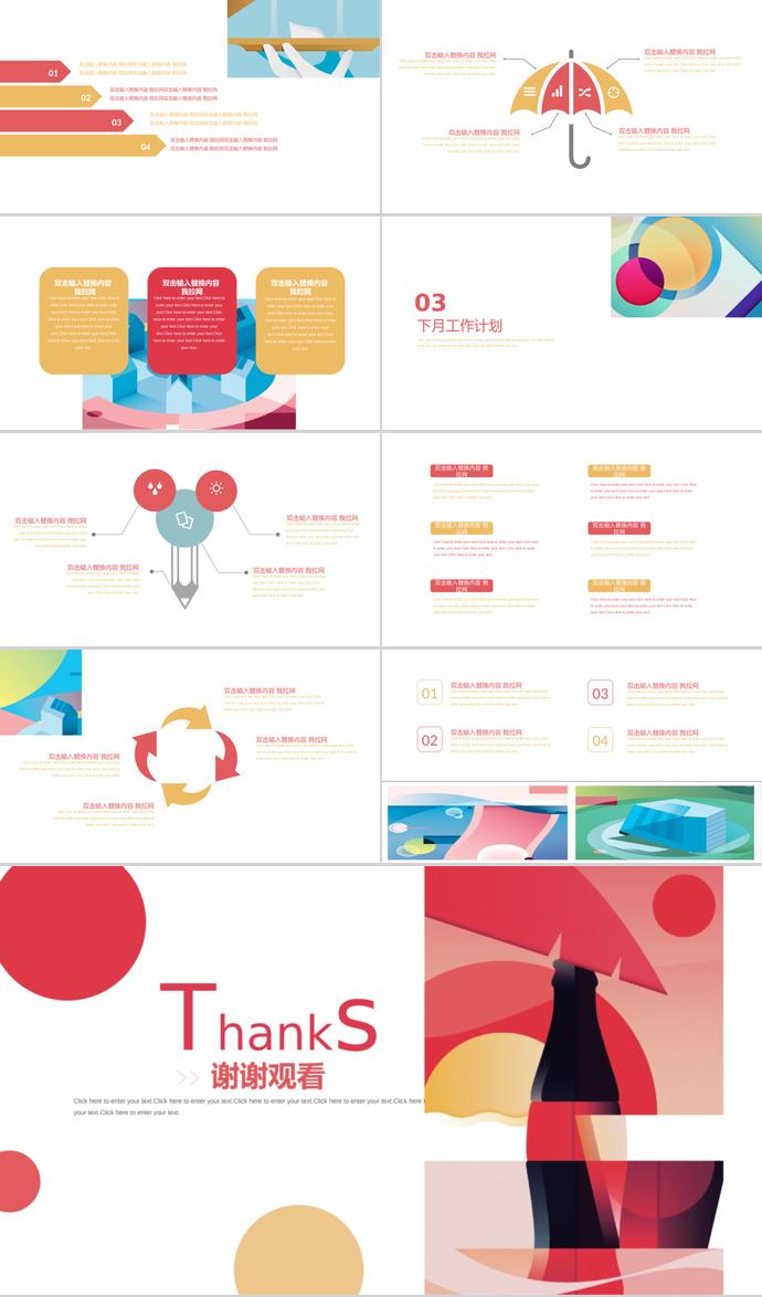 極簡(jiǎn)插畫風(fēng)月度工作總結(jié)-2