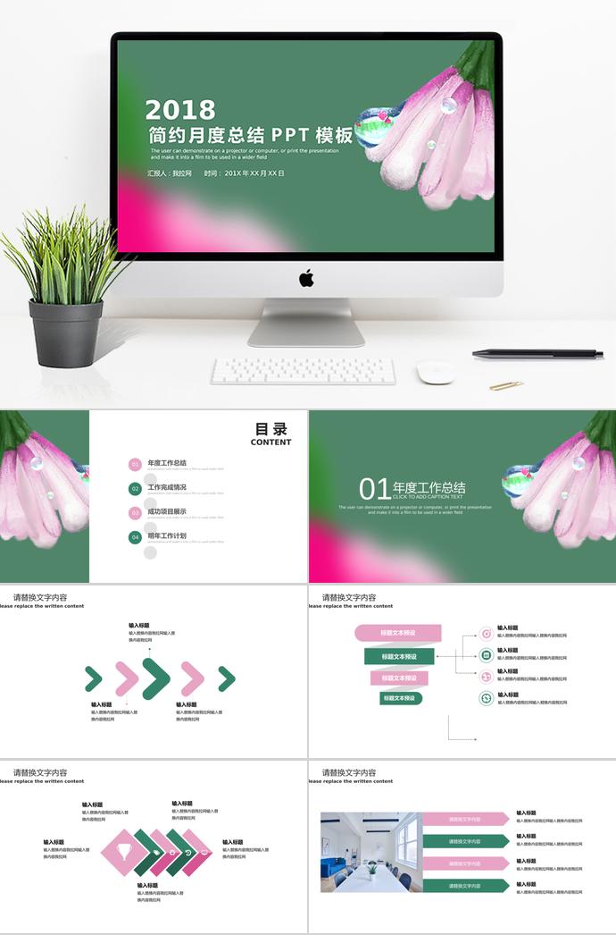 簡約清新月度工作總結(jié)匯報(bào)