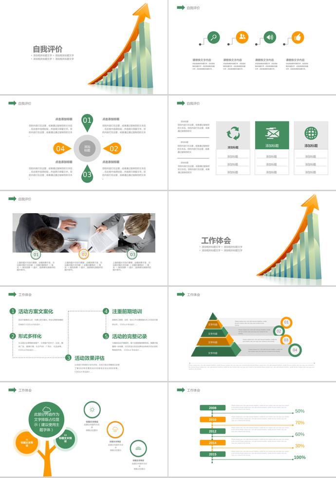簡約時尚月度工作總結(jié)匯報模板-1