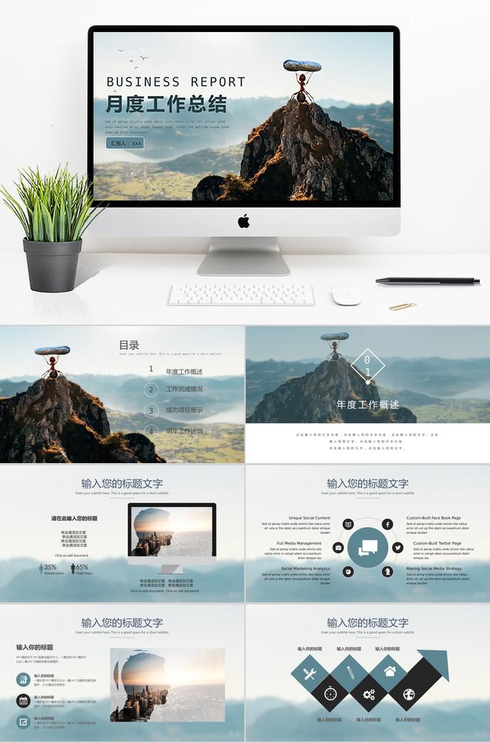 藍(lán)灰色簡(jiǎn)約月度工作總結(jié)