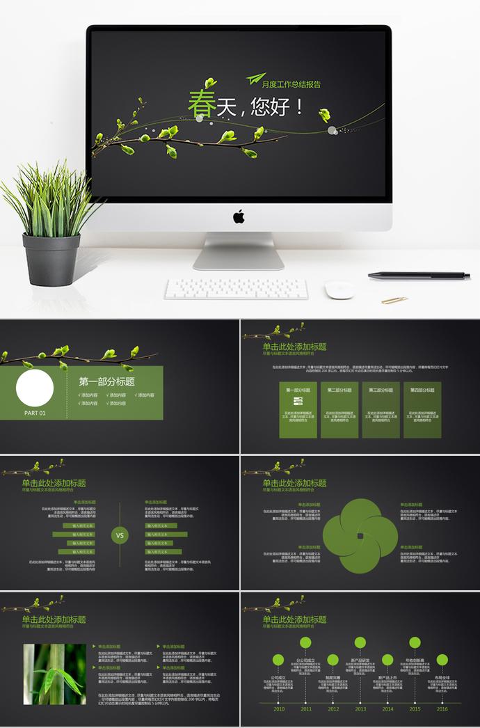 綠色系月度工作匯報(bào)計(jì)劃