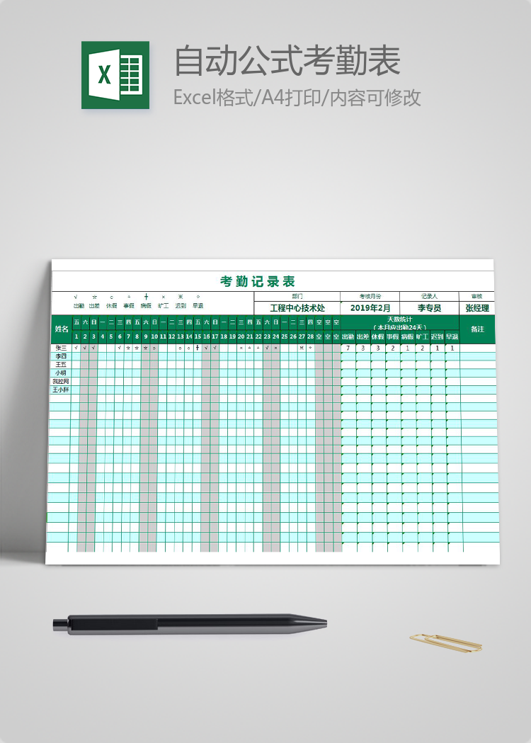 公司考勤表自動公式統(tǒng)計表