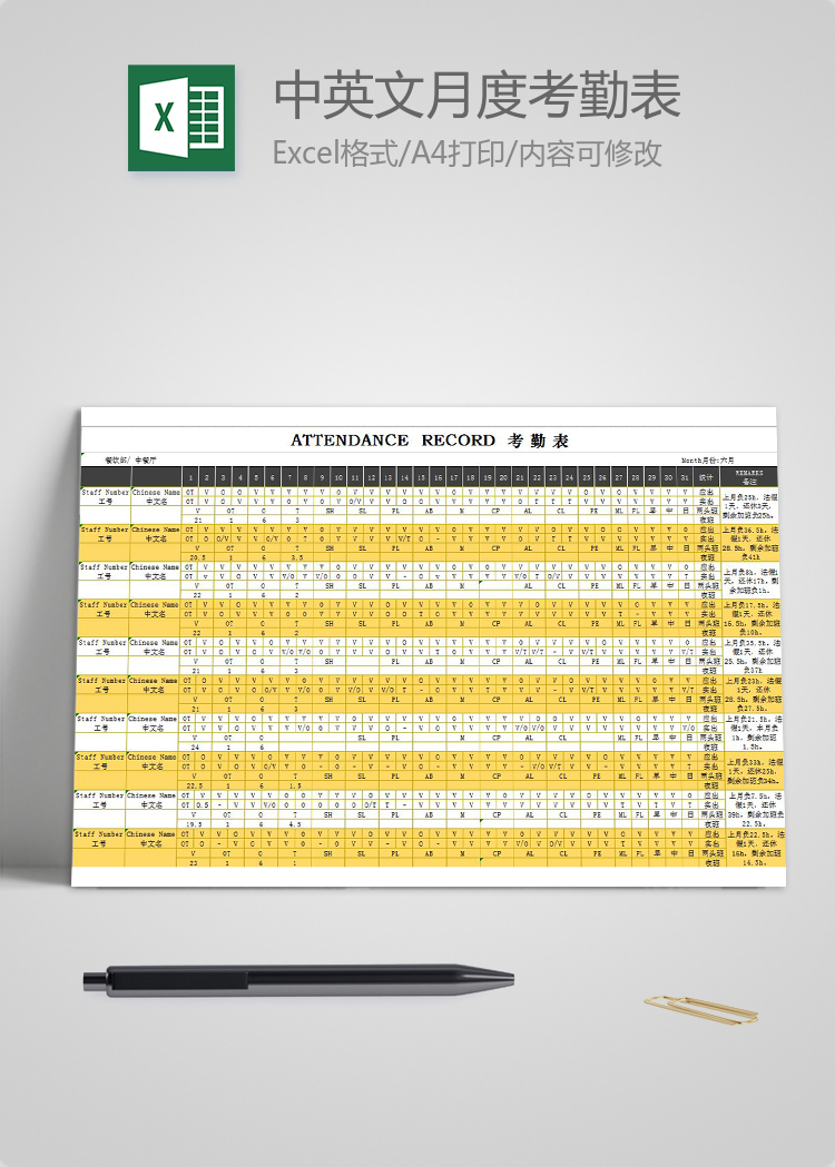 黃色系中英文月度考勤表