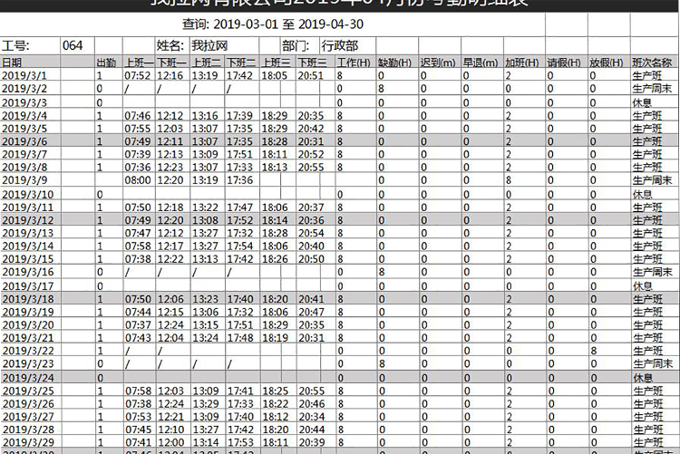 灰白個人月度考勤查詢表-1