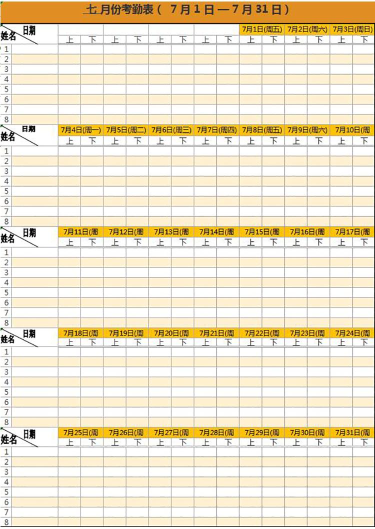 橘黃色職員月份考勤表-1
