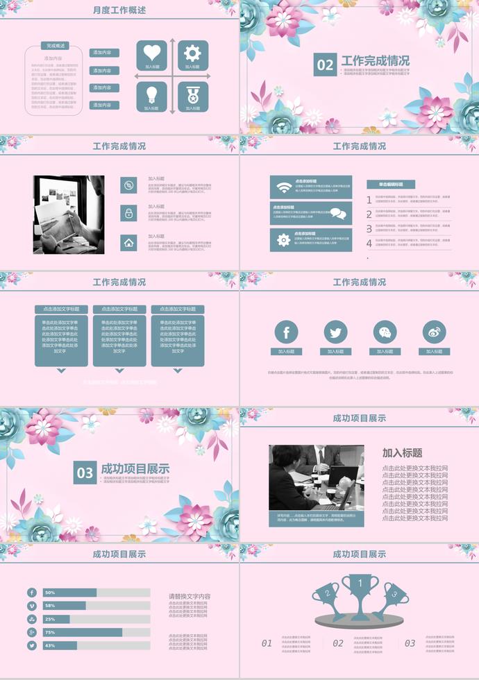 清新花卉通用月度計劃總結-1