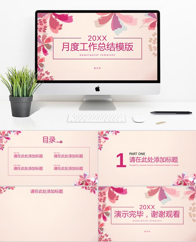 清新月度工作總結(jié)