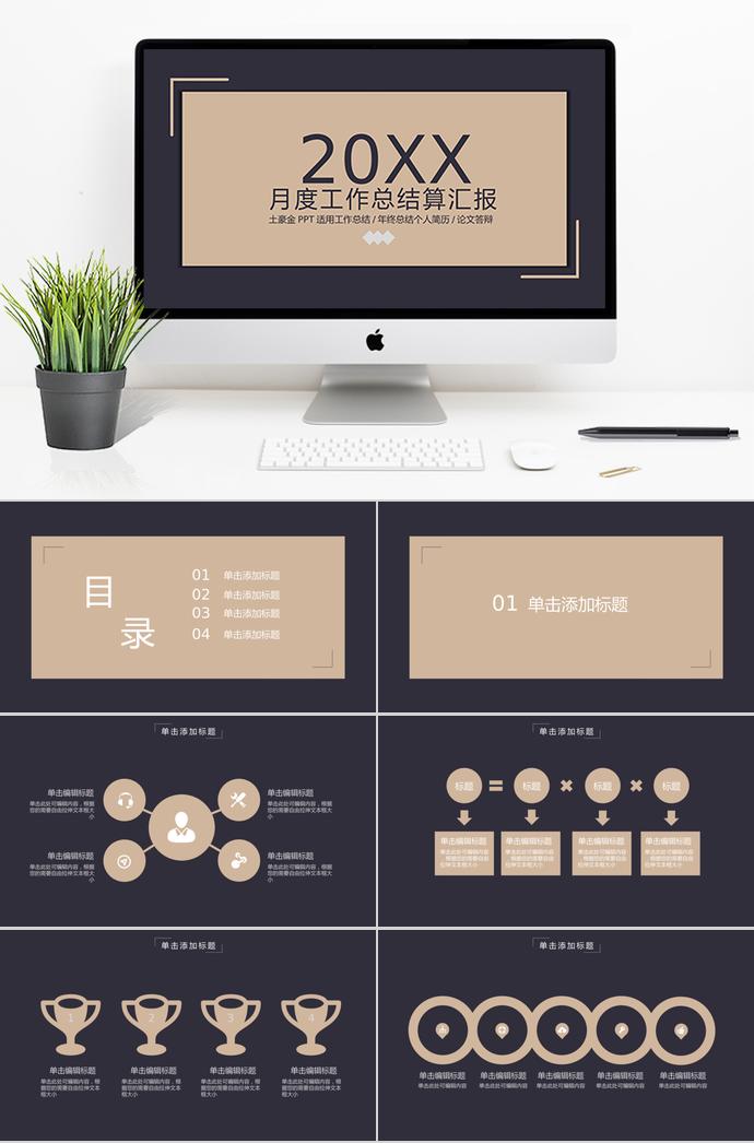 土豪金月度工作總結(jié)匯報