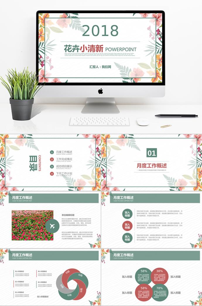 小清新花卉月度工作總結(jié)計劃