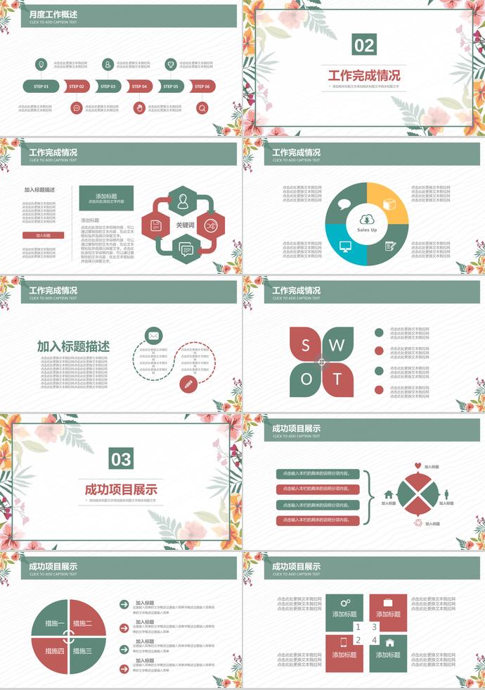 小清新花卉月度工作總結(jié)計劃-1