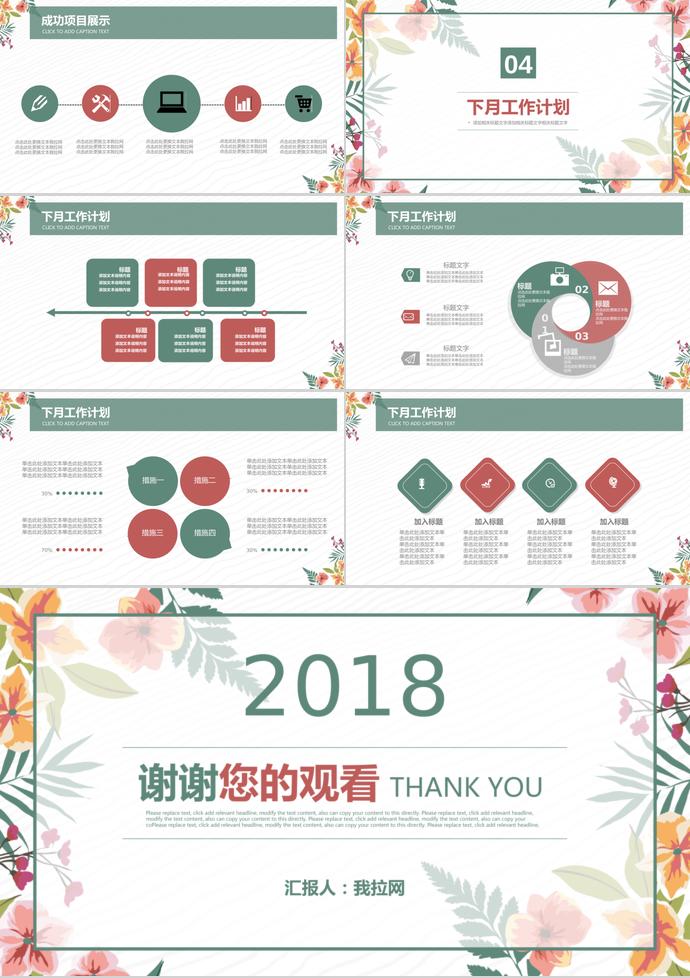 小清新花卉月度工作總結(jié)計劃-2