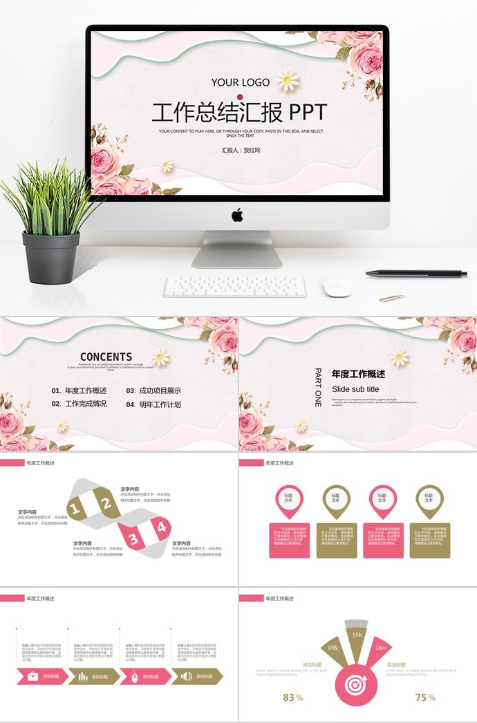 小清新花藝月度工作總結(jié)匯報(bào)