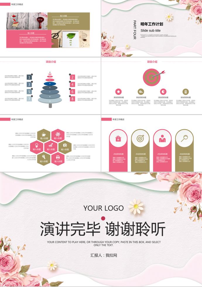 小清新花藝月度工作總結(jié)匯報(bào)-2