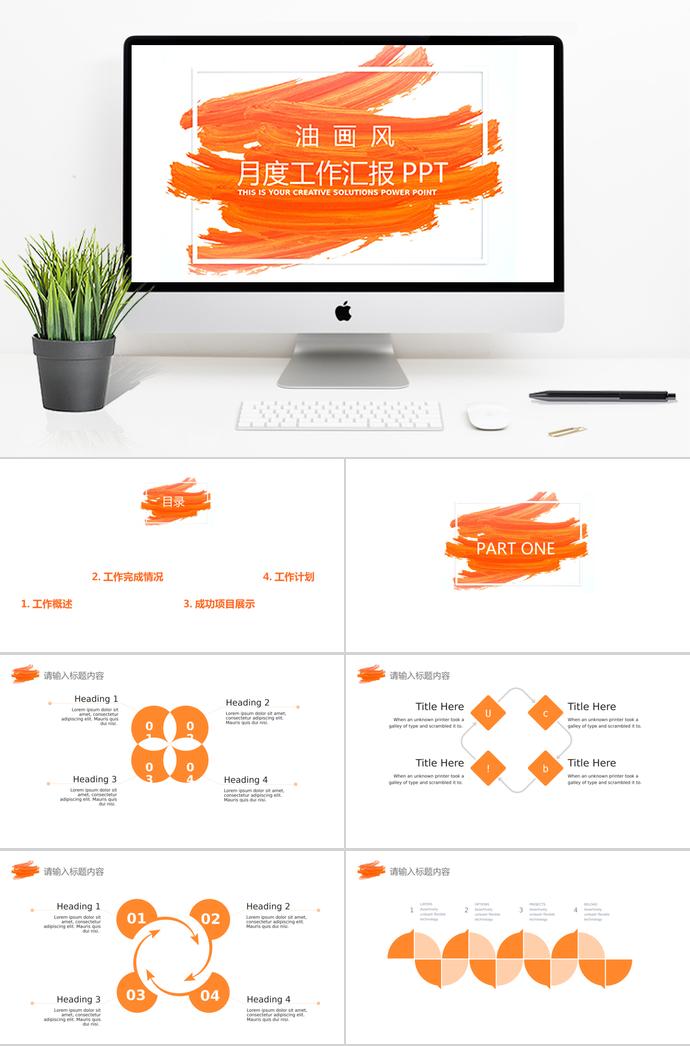 油畫(huà)風(fēng)月度工作匯報(bào)