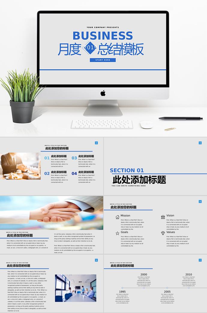 最新時尚月度工作總結匯報