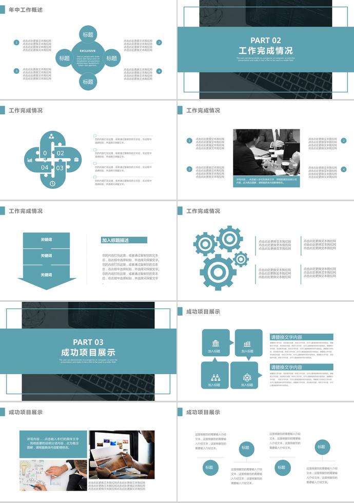 大氣商務(wù)通用年中工作總結(jié)-1