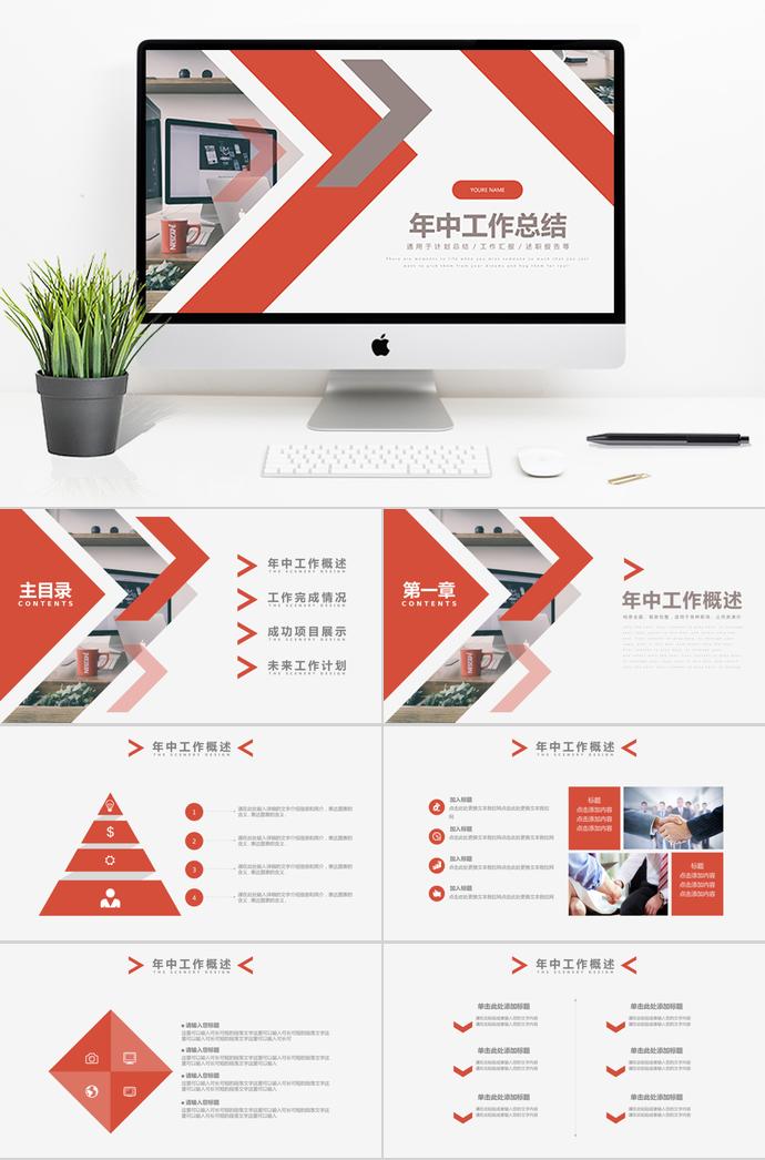 紅色簡約商務(wù)通用年中工作總結(jié)