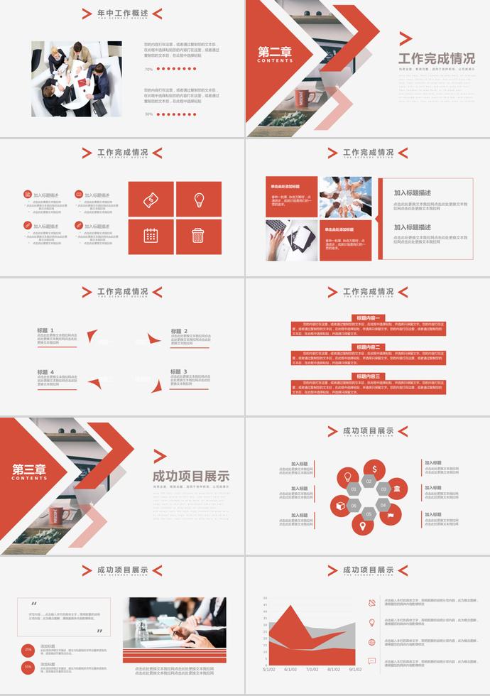 紅色簡約商務(wù)通用年中工作總結(jié)-1