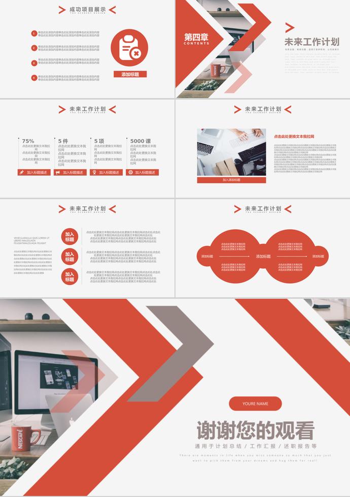 紅色簡約商務(wù)通用年中工作總結(jié)-2