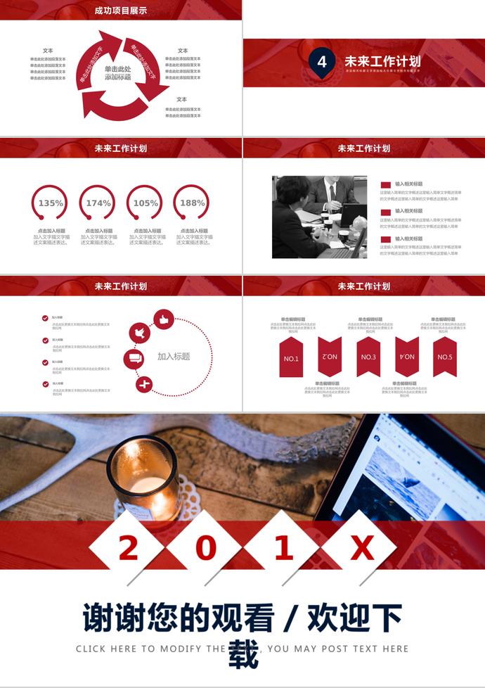 紅色商務(wù)匯報(bào)年中工作總結(jié)-2