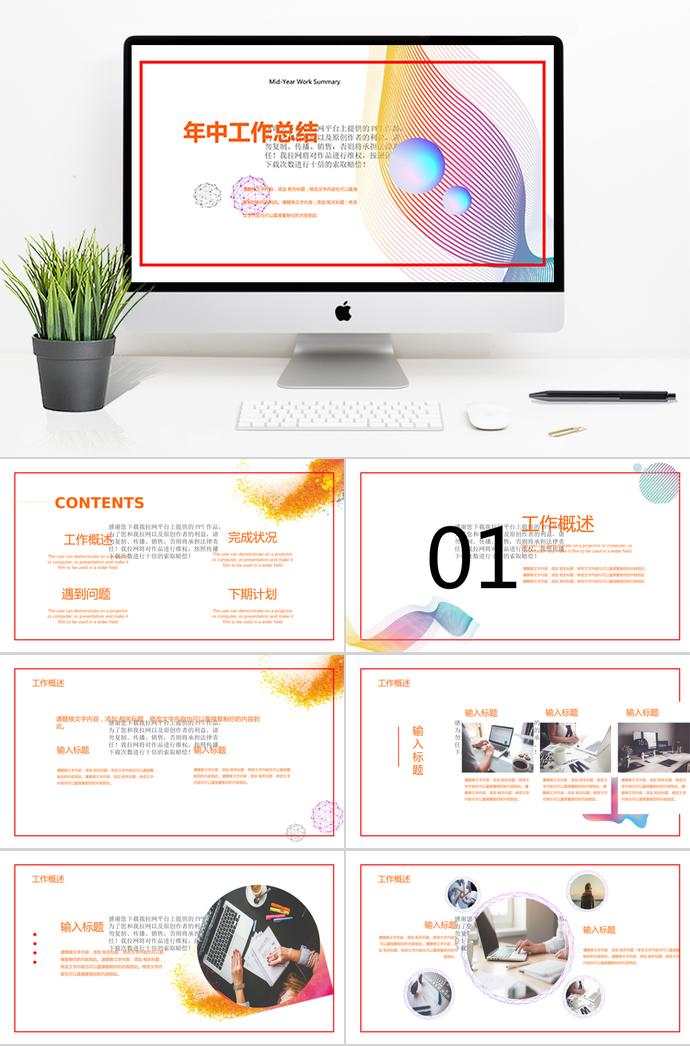 漸變曲線風(fēng)年中工作總結(jié)通用