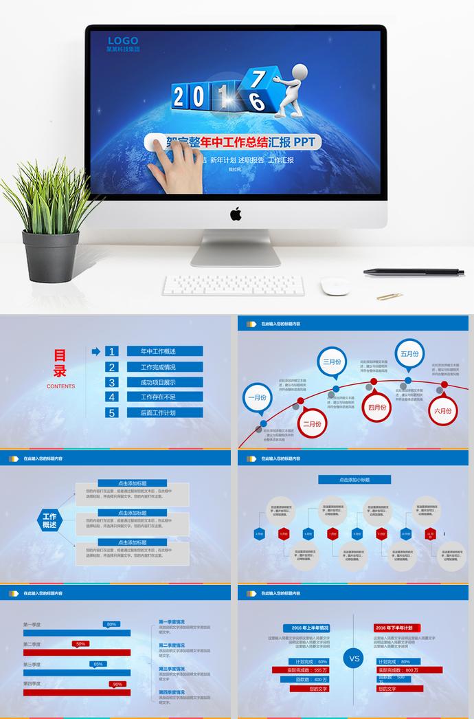 藍紅商務(wù)年中工作總結(jié)