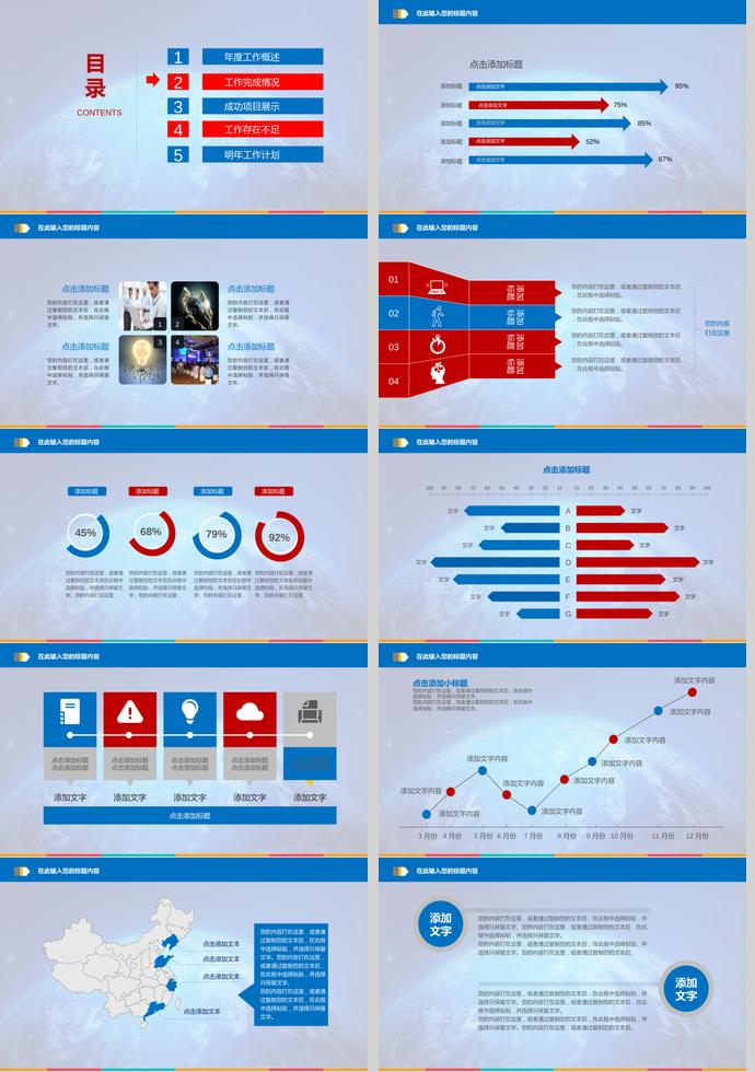 藍紅商務(wù)年中工作總結(jié)-1