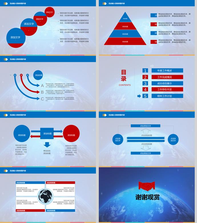 藍紅商務(wù)年中工作總結(jié)-3