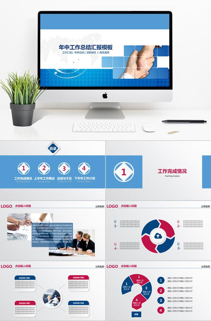 藍色系年中工作總結匯報計劃模板