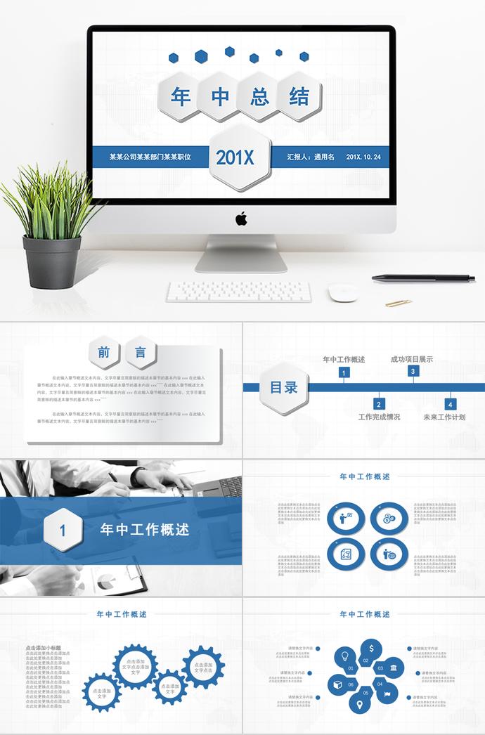 藍(lán)色系微立體商務(wù)通用年中工作總結(jié)