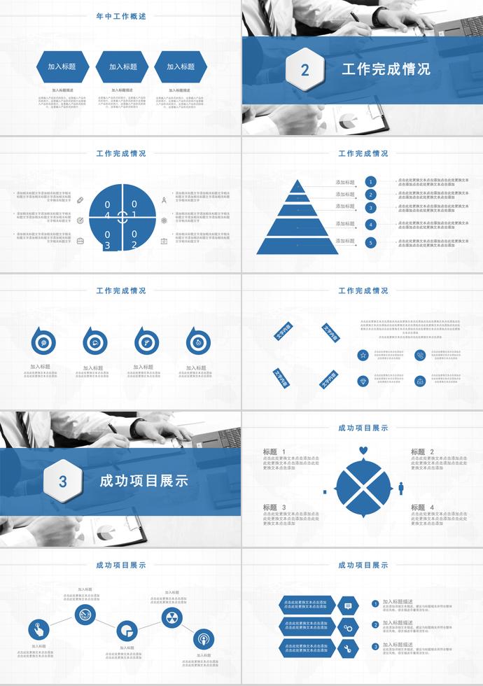 藍(lán)色系微立體商務(wù)通用年中工作總結(jié)-1