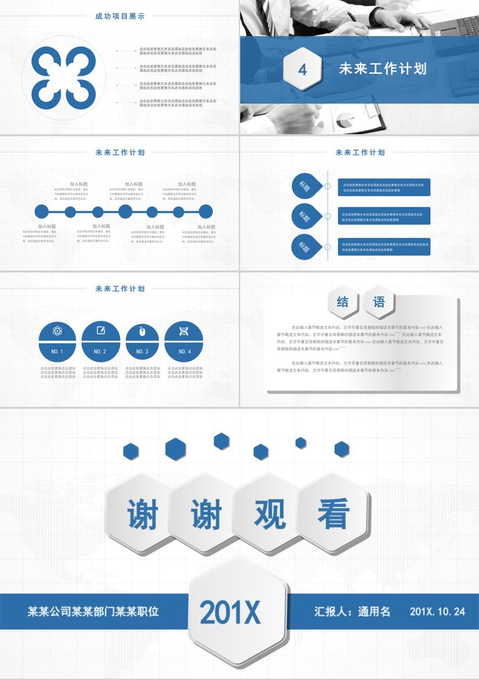 藍(lán)色系微立體商務(wù)通用年中工作總結(jié)-2