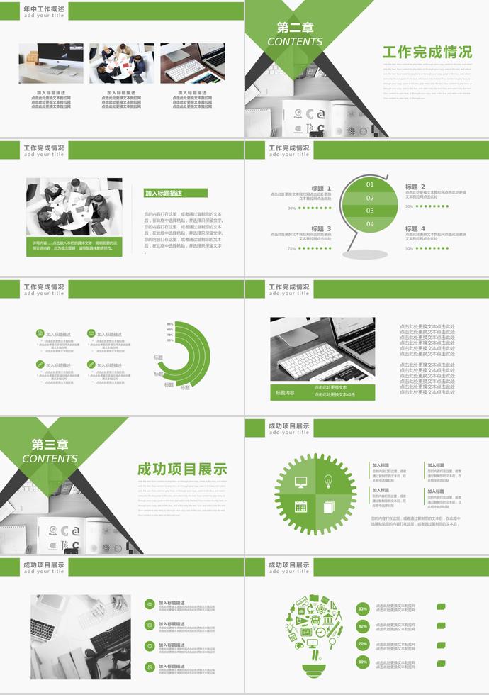 綠色大氣商務(wù)風(fēng)年中工作總結(jié)模板-1