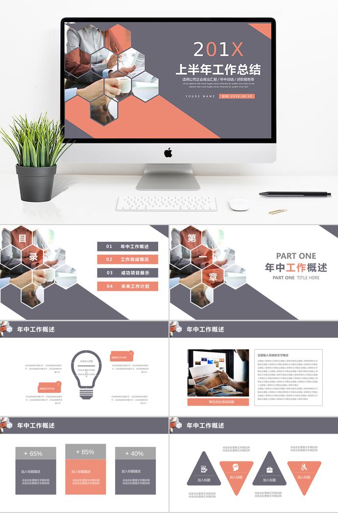 商務畫冊風年中工作總結模板