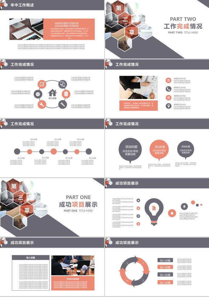 商務畫冊風年中工作總結模板-1