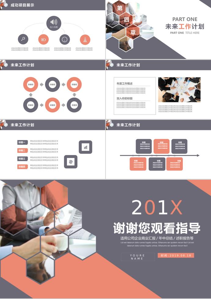 商務畫冊風年中工作總結模板-2