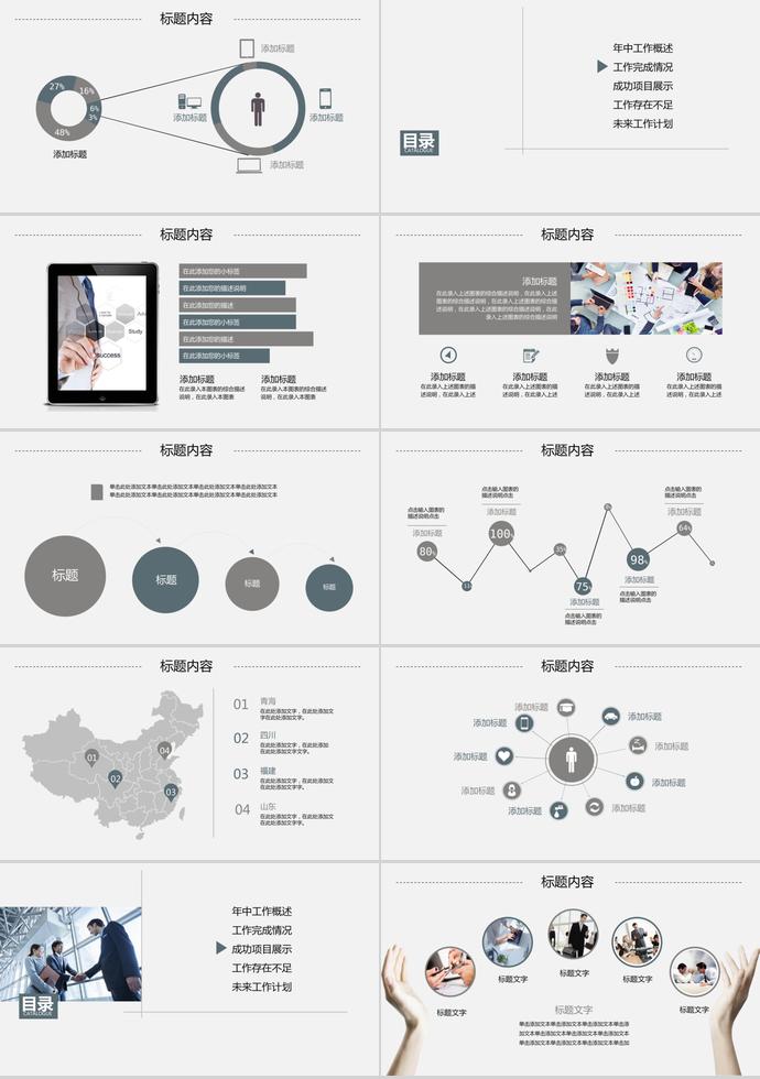 時(shí)尚簡約商務(wù)年中工作總結(jié)模板-1