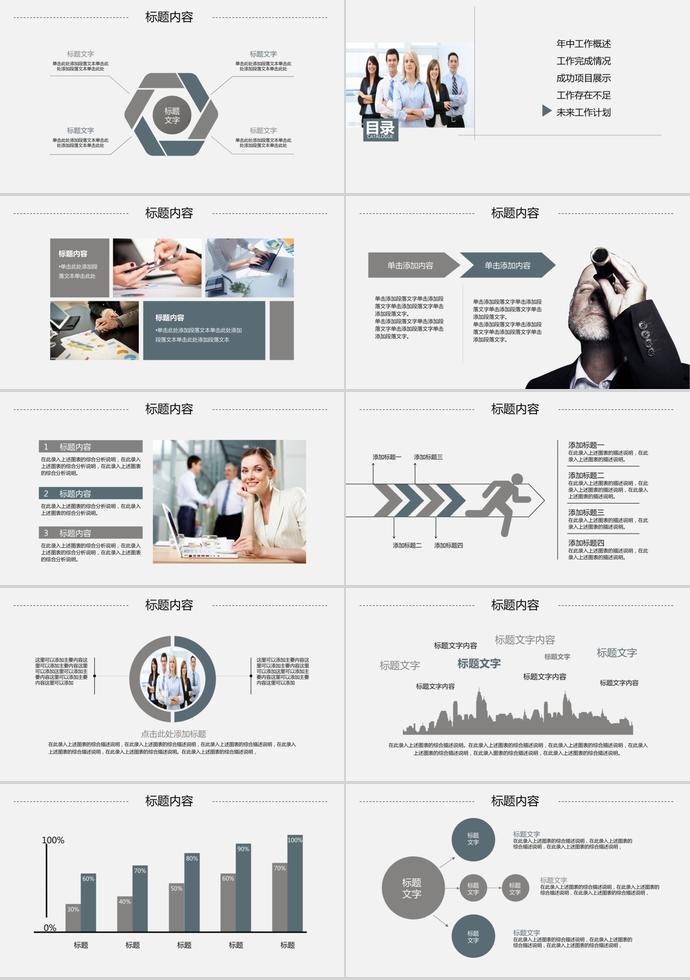 時(shí)尚簡約商務(wù)年中工作總結(jié)模板-3