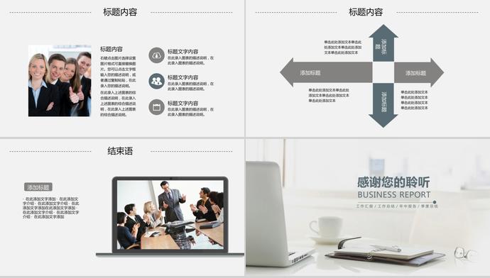 時(shí)尚簡約商務(wù)年中工作總結(jié)模板-4