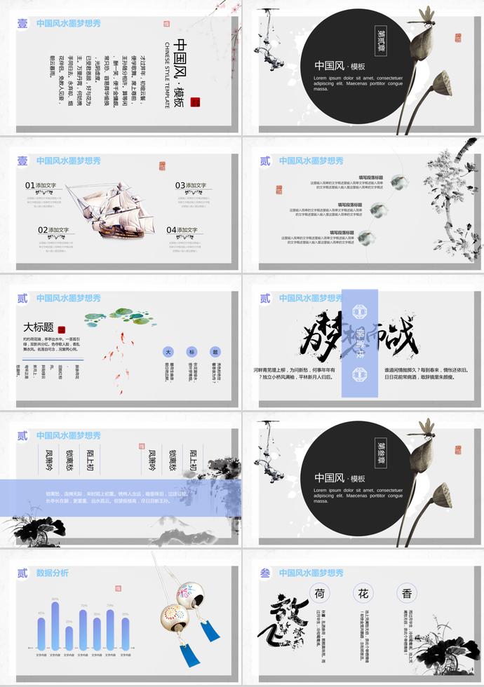水墨中國風(fēng)年中工作總結(jié)計劃模板-1