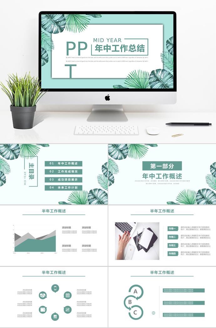 微立體商務(wù)通用年中工作總結(jié)模板