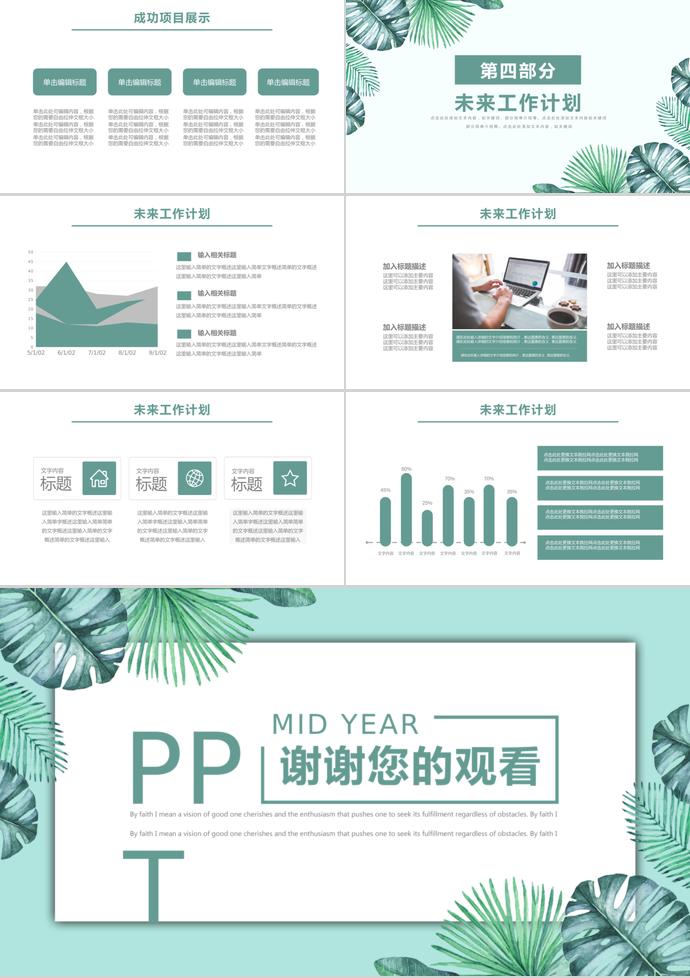 微立體商務(wù)通用年中工作總結(jié)模板-2