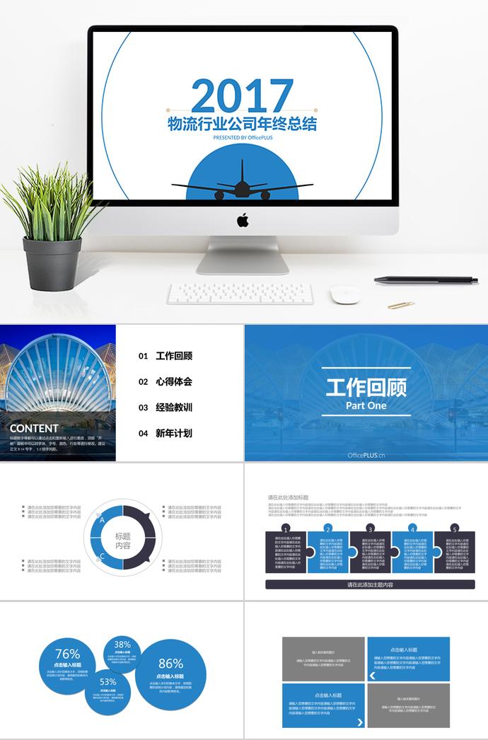 物流行業(yè)年中工作總結(jié)模板