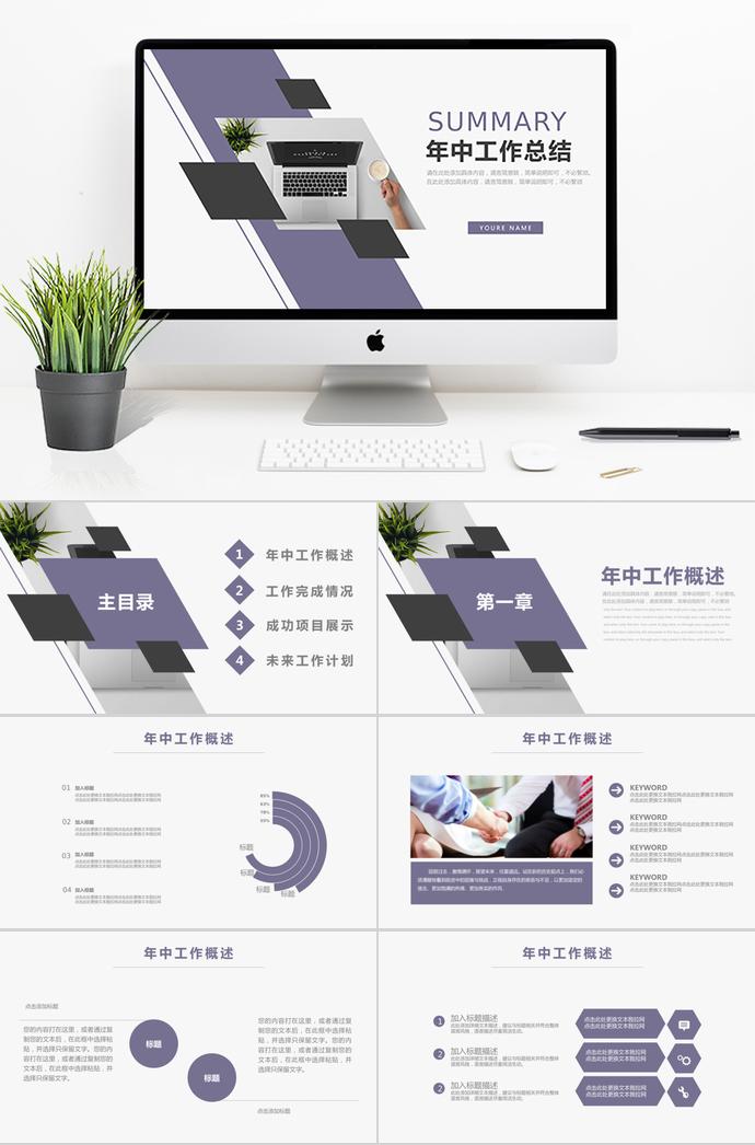 紫色高端商務(wù)風(fēng)年中工作總結(jié)模板