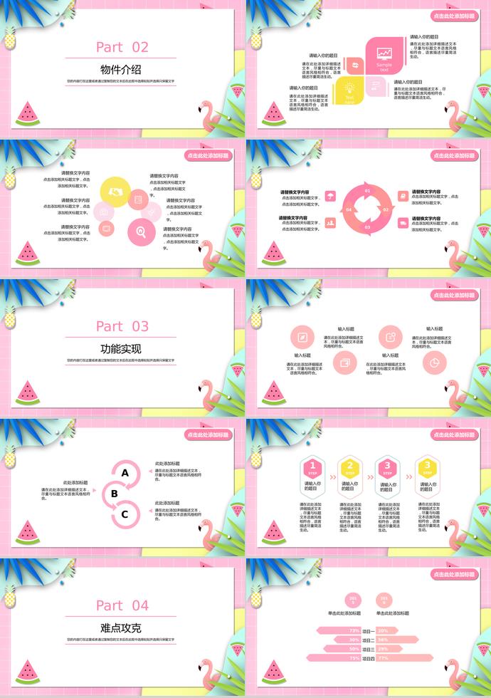 粉色火烈鳥風(fēng)計算機(jī)畢業(yè)答辯PPT模板-1