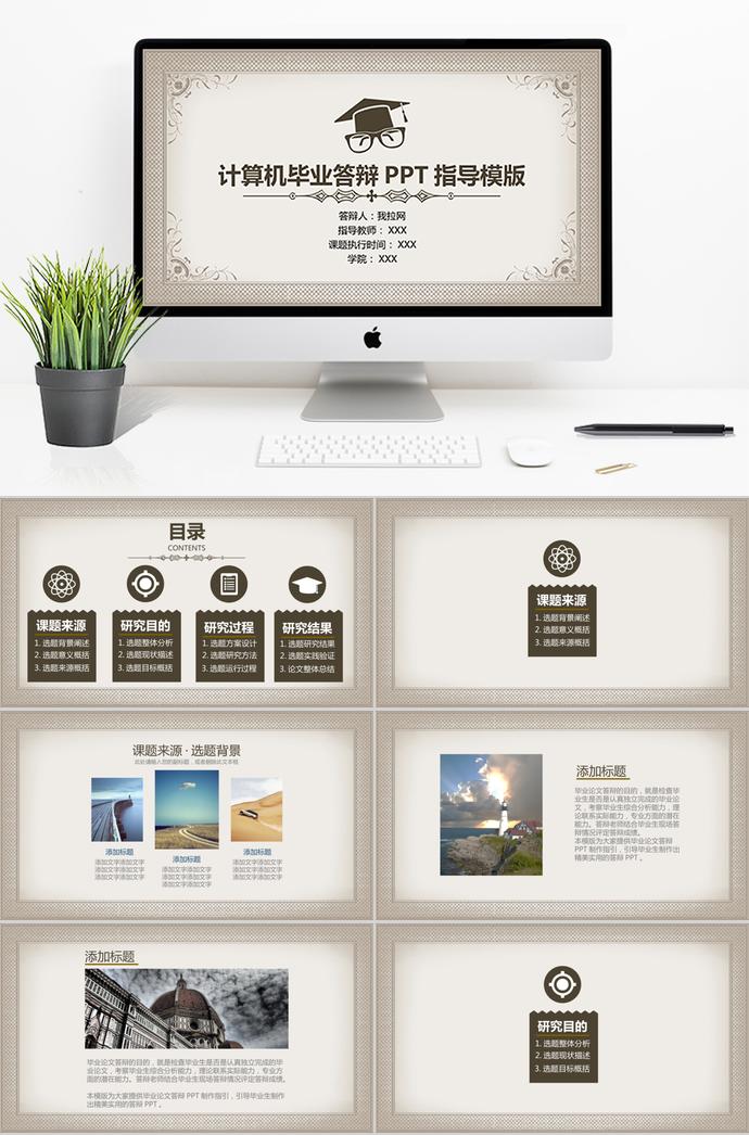 淺色系花紋風計算機畢業(yè)答辯PPT模板