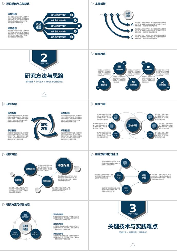 深藍色簡約風計算機畢業(yè)論文答辯PPT模板-1
