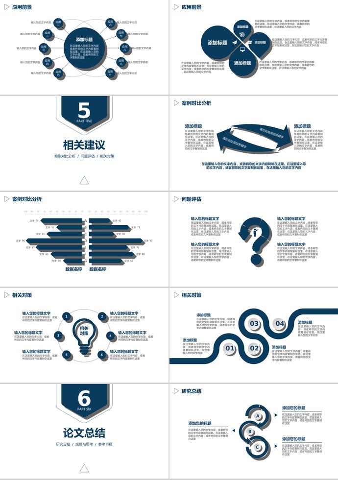 深藍色簡約風計算機畢業(yè)論文答辯PPT模板-3