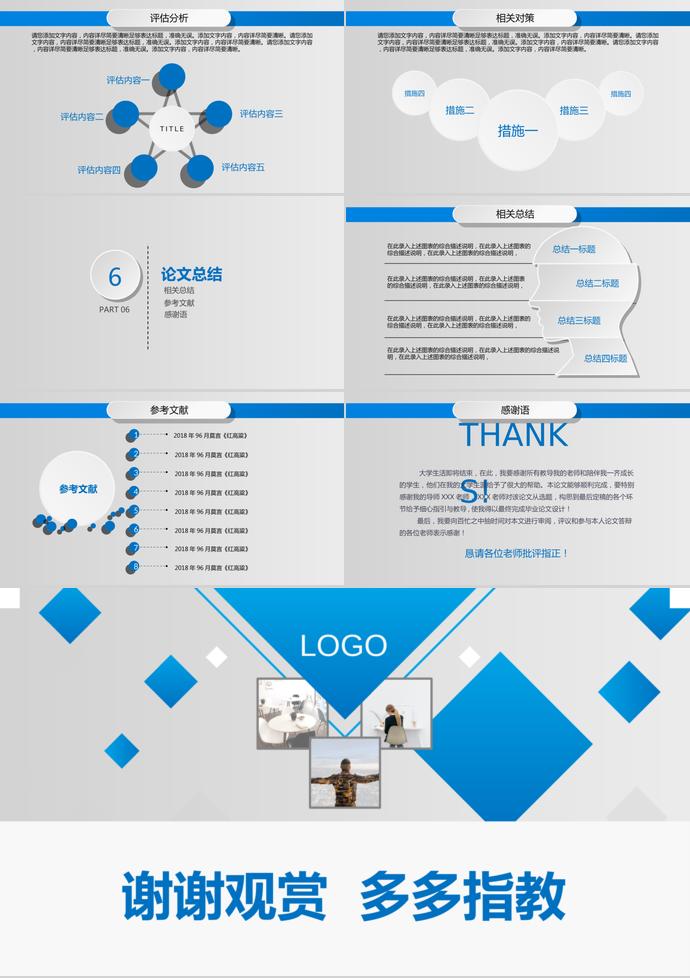 天藍色簡約計算機畢業(yè)答辯PPT模板-3